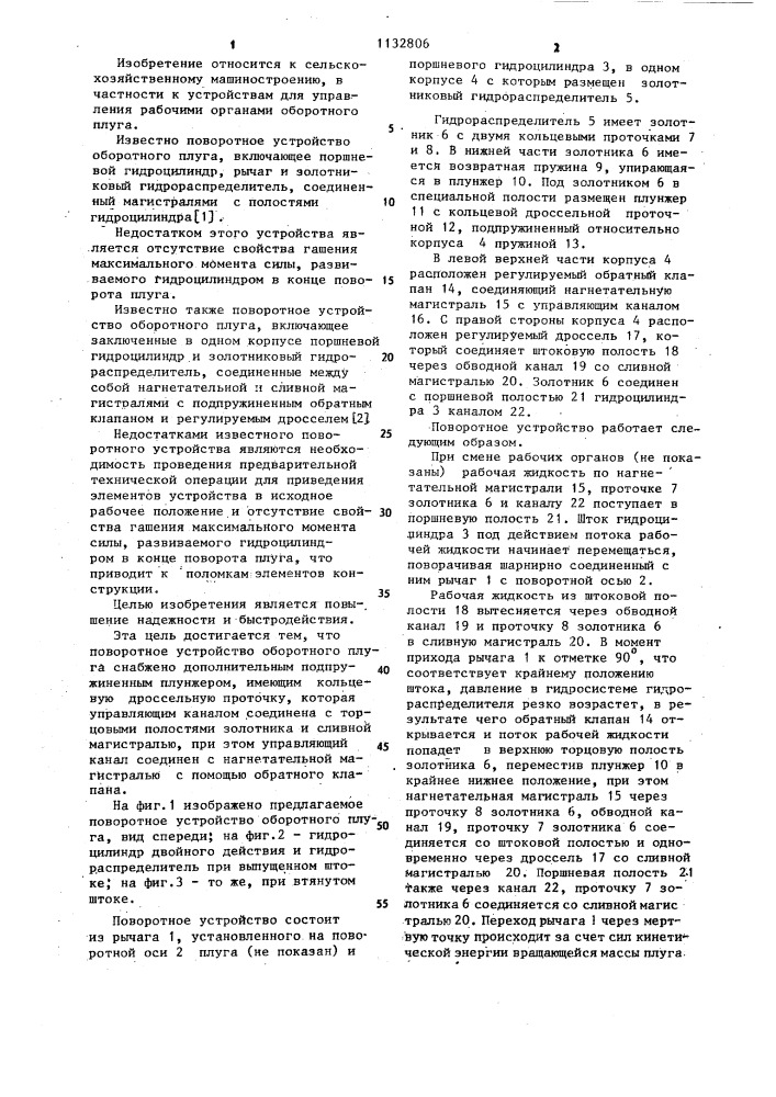 Поворотное устройство оборотного плуга (патент 1132806)