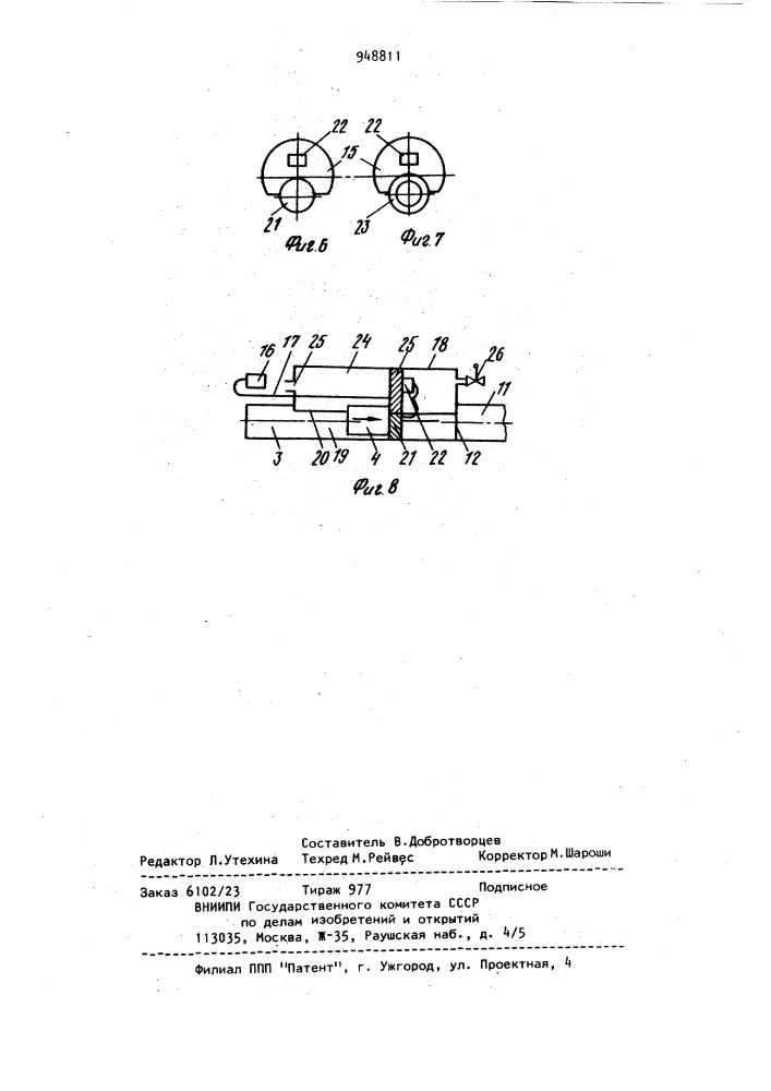 Пневмотранспортная контейнерная установка (патент 948811)