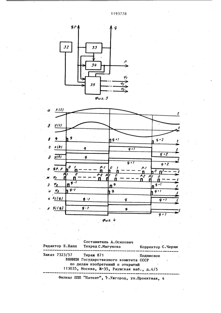 Многоканальное устройство фильтрации (патент 1193778)