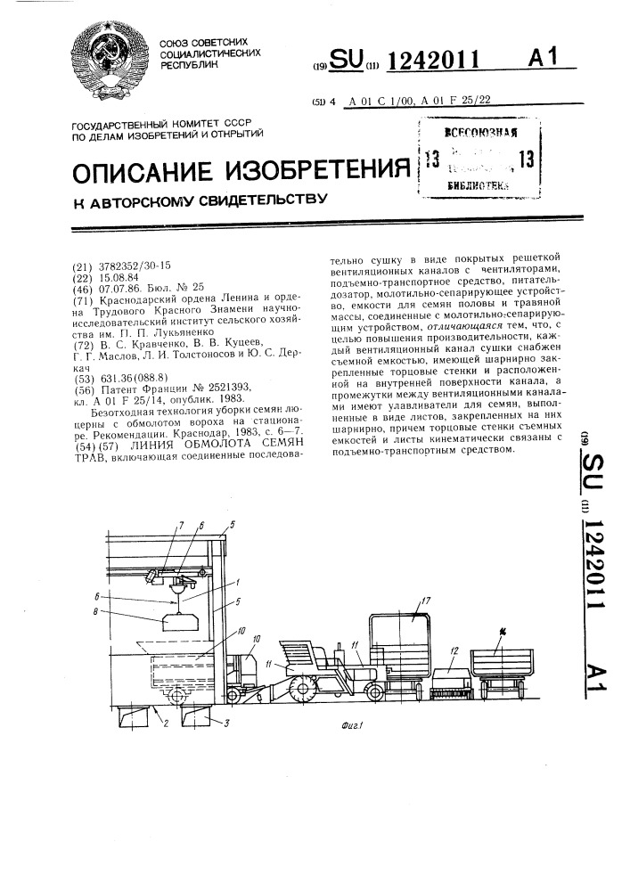 Линия обмолота семян трав (патент 1242011)