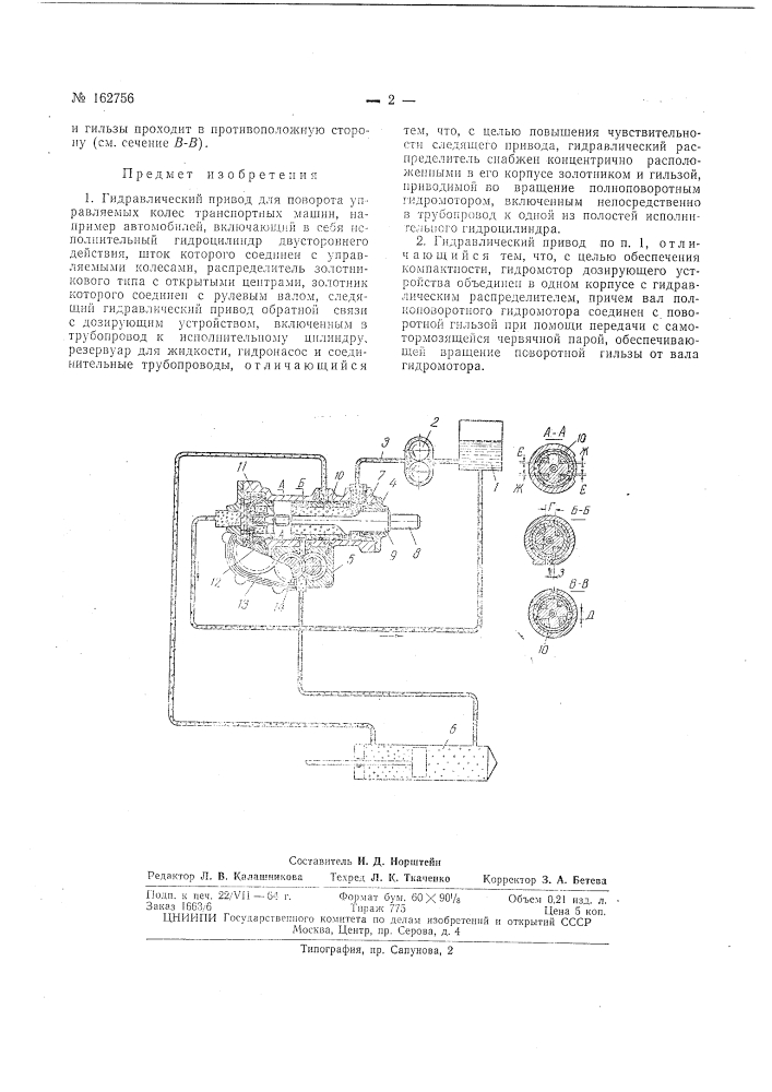 Патент ссср  162756 (патент 162756)