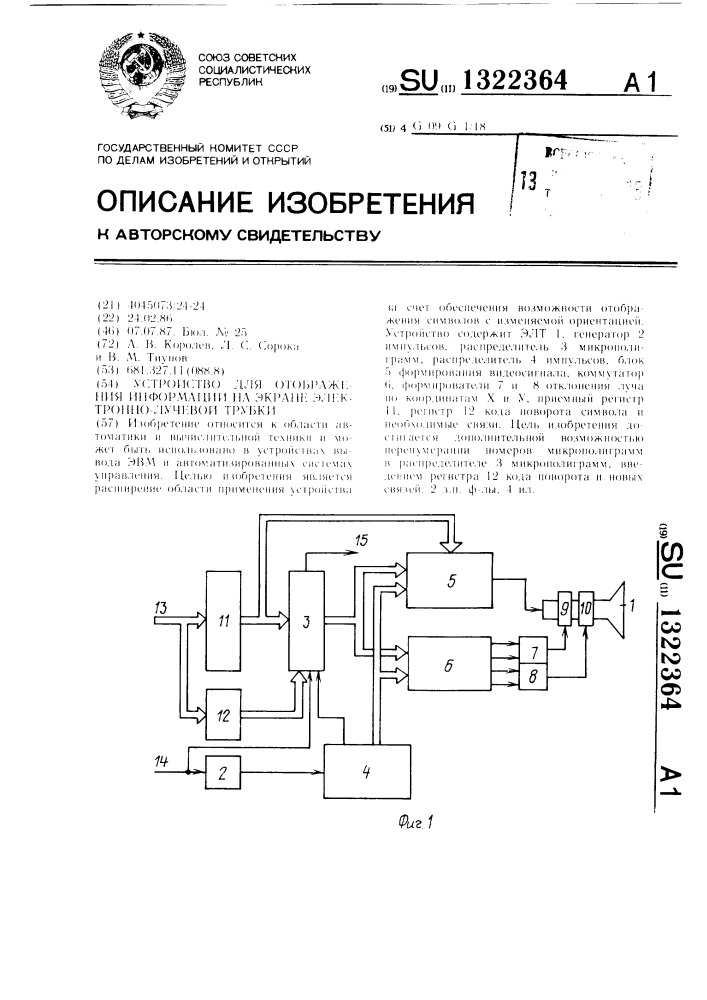 Устройство для отображения информации на экране электронно- лучевой трубки (патент 1322364)