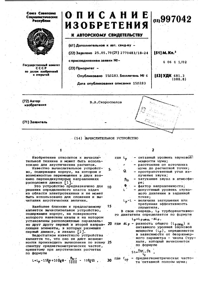 Вычислительное устройство (патент 997042)