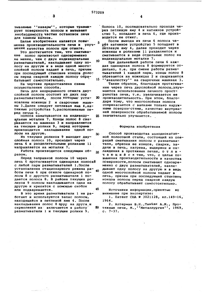 Способ производства холоднокатанной полосовой стали (патент 573209)