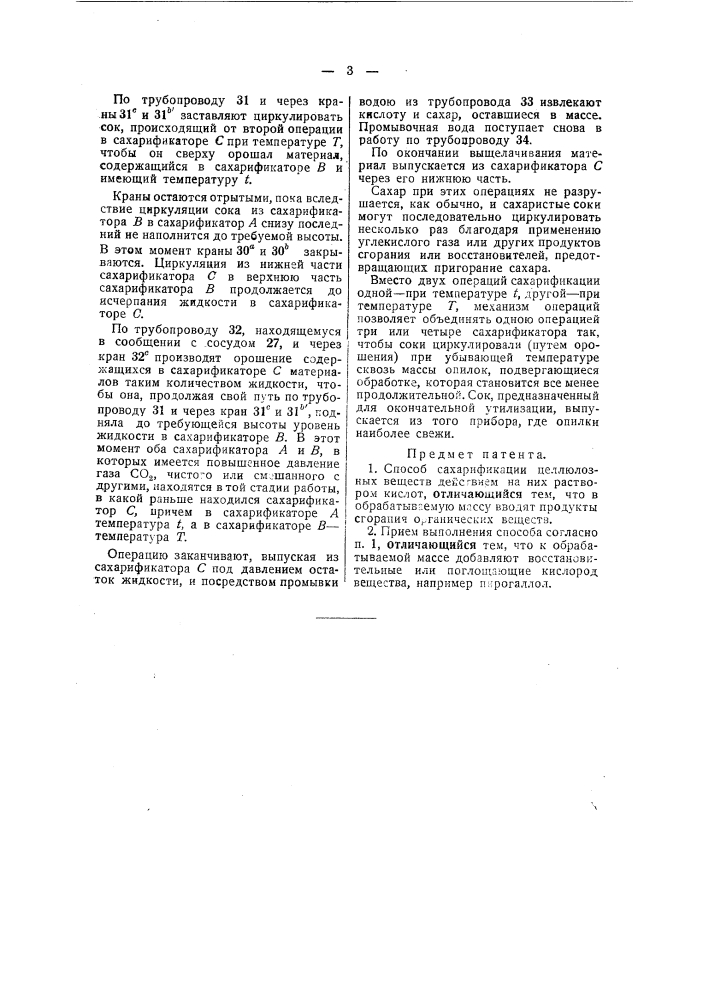 Способ сахарификации целлулоидных веществ (патент 42949)
