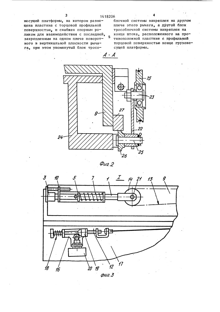 Устройство для управления приводом телескопического захвата стеллажного крана-штабелера (патент 1418206)