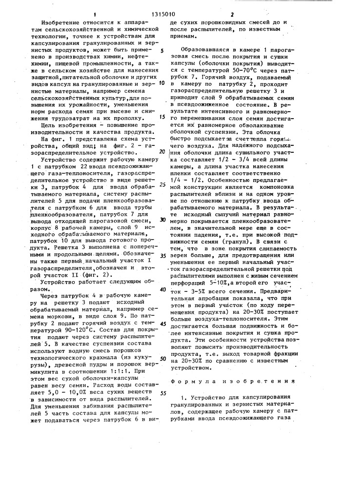 Устройство для капсулирования гранулированных и зернистых материалов (патент 1315010)
