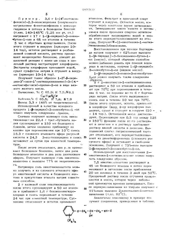 Способ получения производных 1-фенокси-3-аминопропан-2-ола (патент 489309)