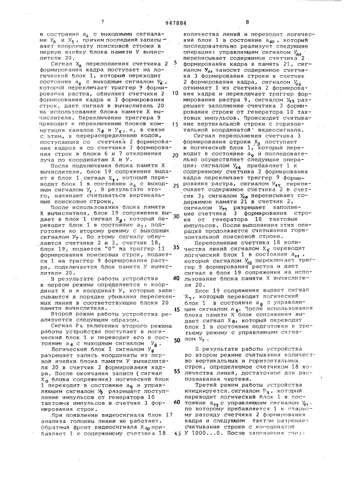 Устройство для считывания графической информации (патент 947884)