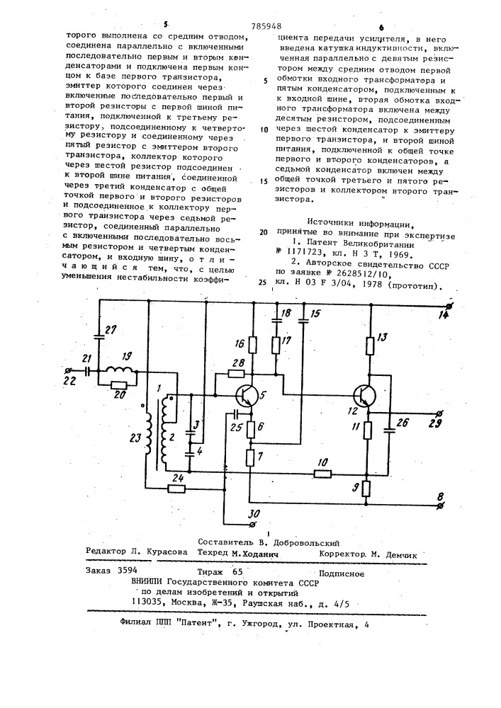 Усилитель (патент 785948)