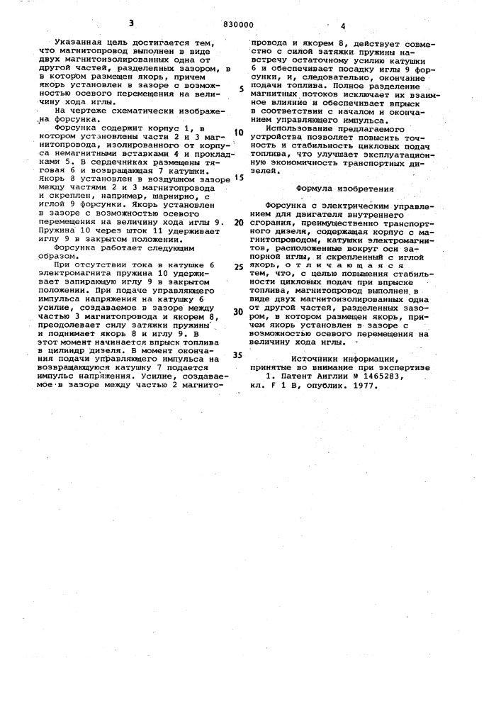 Форсунка с электрическимуправлением (патент 830000)