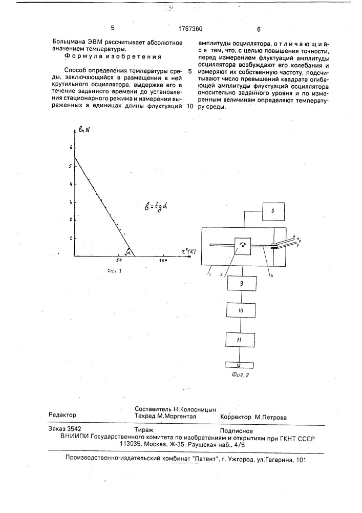Способ определения температуры среды (патент 1767360)