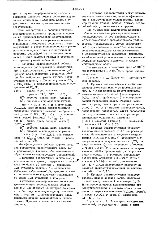 Способ получения статистических сополимеров (патент 445295)