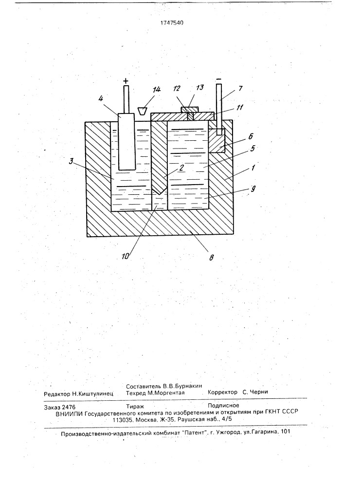 Электролизер для получения лития (патент 1747540)
