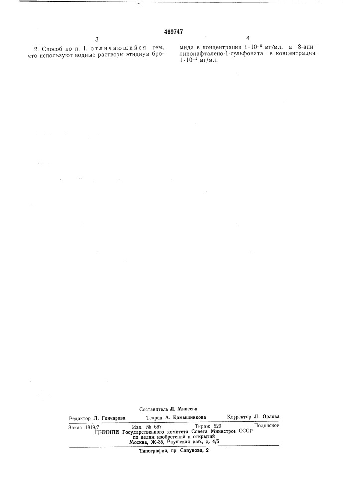 Способ поределения грамположительных и грамотрицательных микроорганизмов (патент 469747)