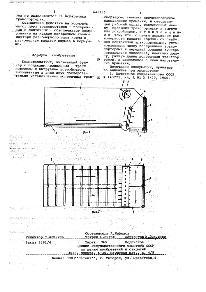 Кормораздатчик (патент 643136)