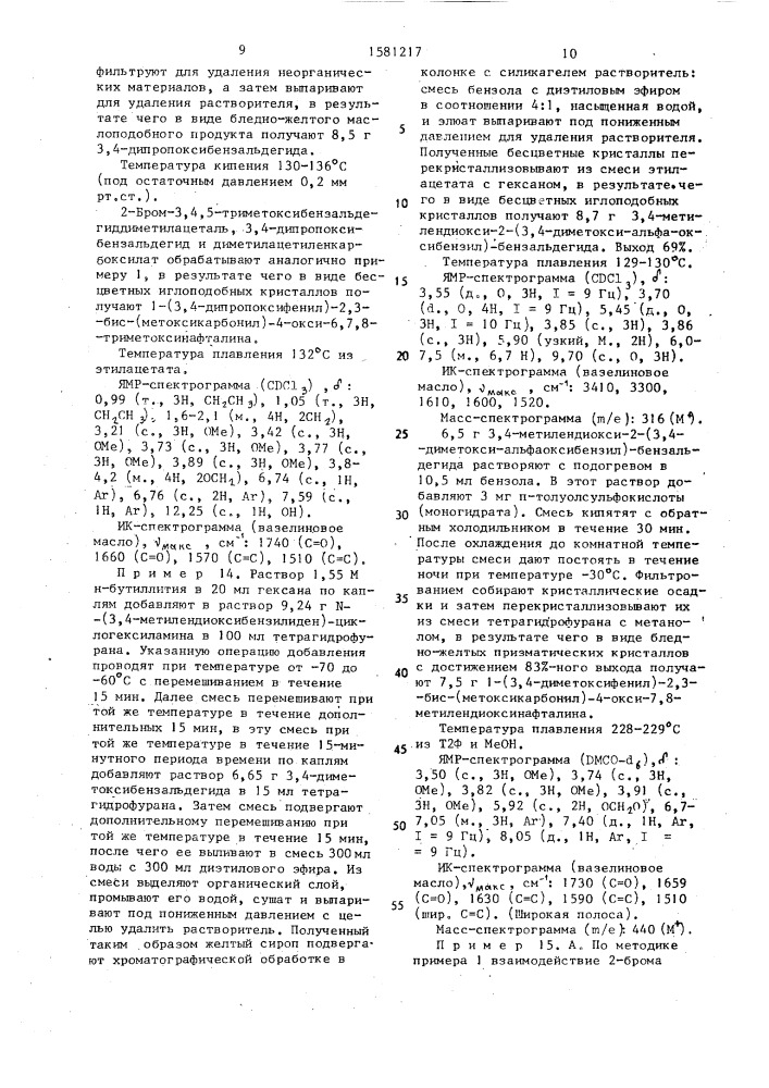 Способ получения нафталиновых производных (патент 1581217)