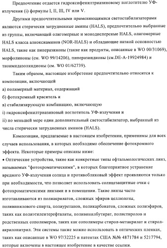 Стабилизация фотохромных систем (патент 2405793)