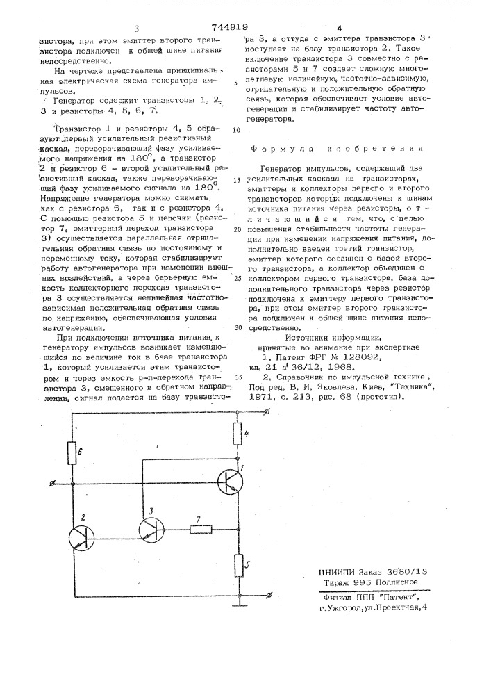 Генератор импульсов (патент 744919)