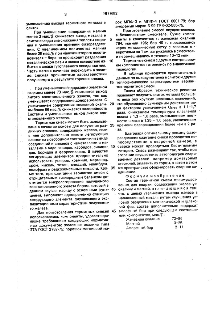 Состав термитной смеси (патент 1611652)