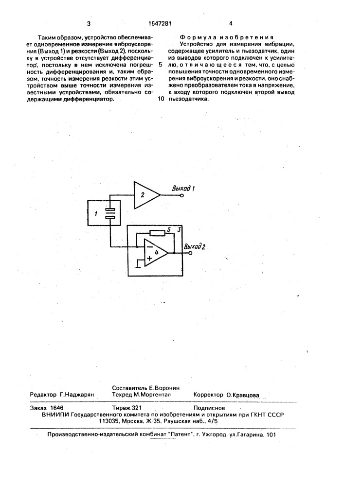 Устройство для измерения вибрации (патент 1647281)