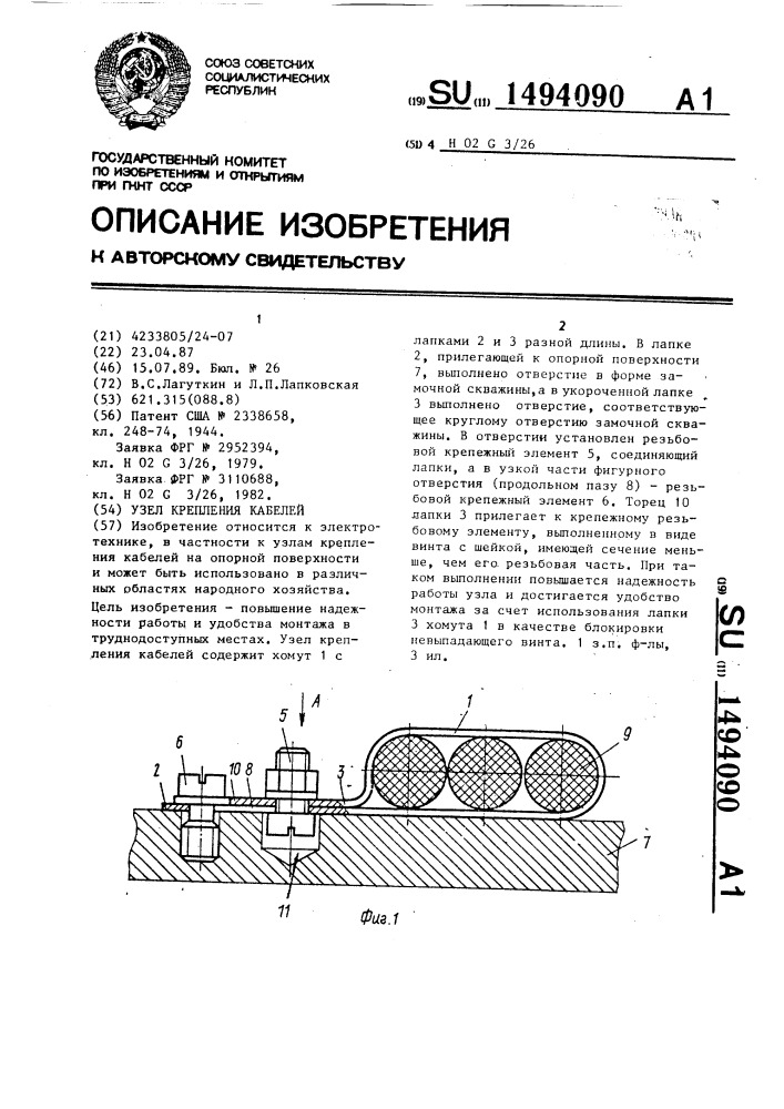 Узел крепления кабелей (патент 1494090)