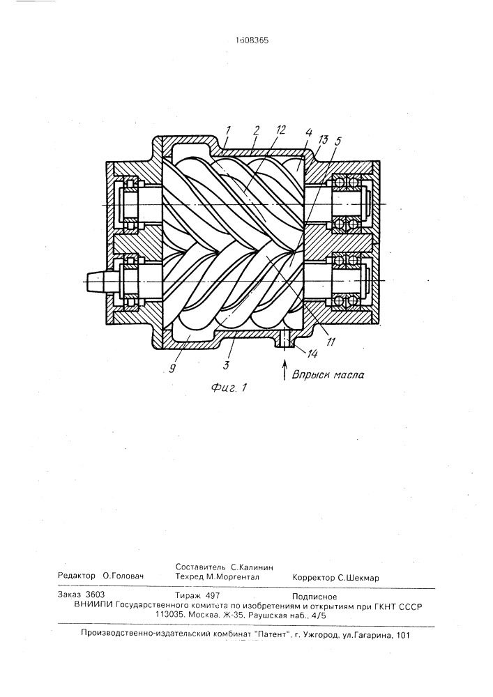 Винтовой маслозаполненный компрессор (патент 1608365)