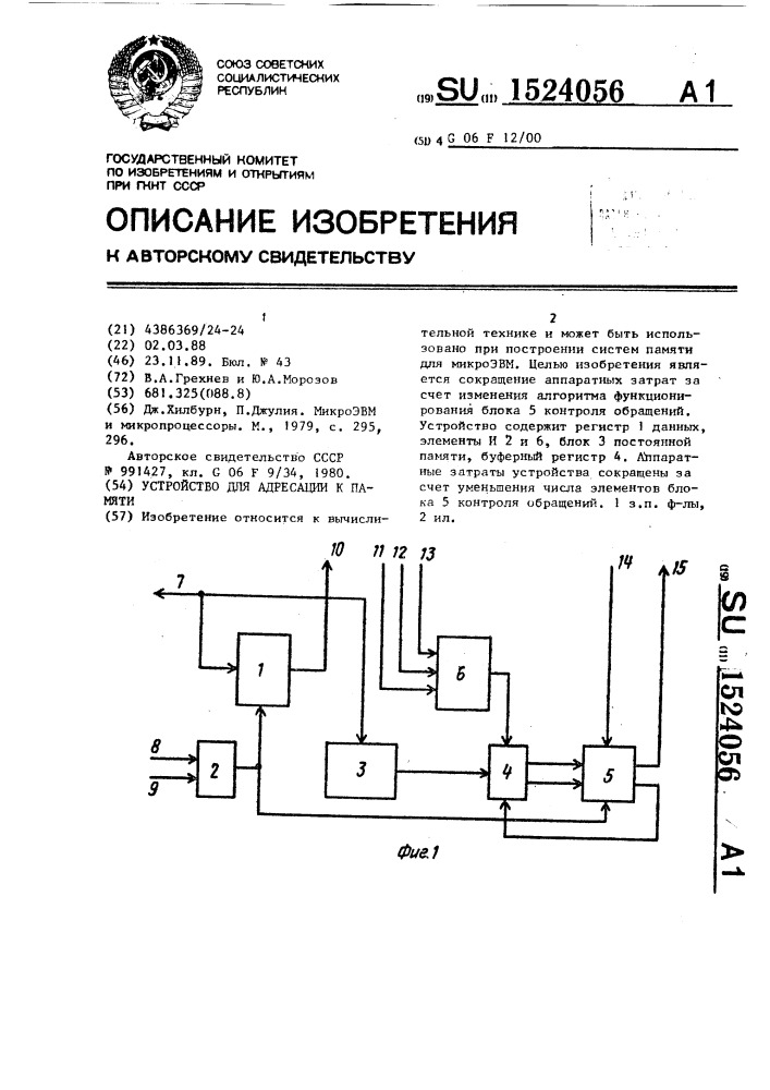 Устройство для адресации к памяти (патент 1524056)