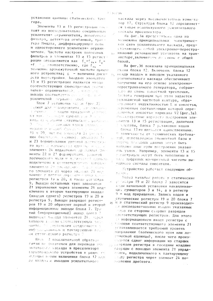 Генератор ступенчатого напряжения (патент 1330734)