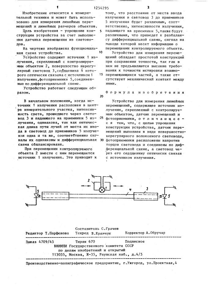 Устройство для измерения линейных перемещений (патент 1254295)