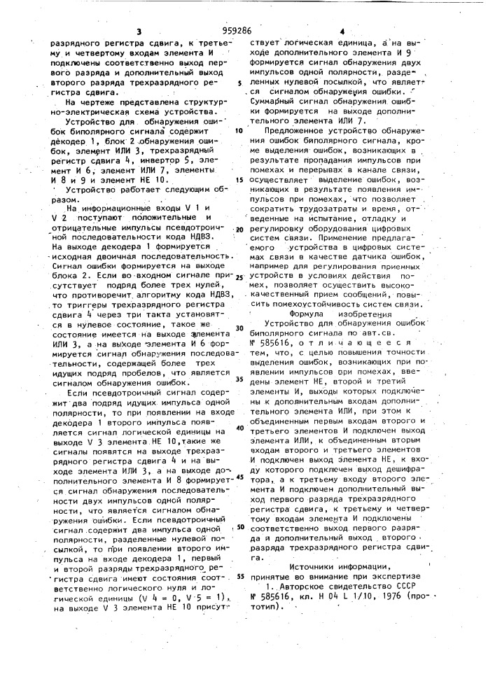 Устройство для обнаружения ошибок биполярного сигнала (патент 959286)