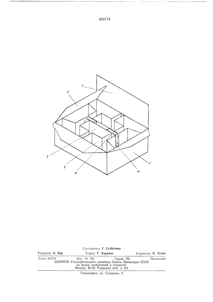 Картонная коробка (патент 424774)