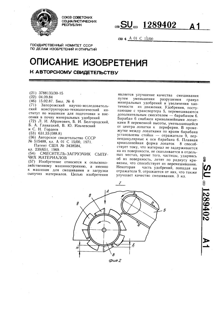 Смеситель-загрузчик сыпучих материалов (патент 1289402)