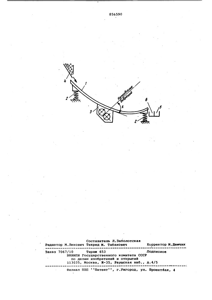 Вибрационный сепаратор (патент 856590)