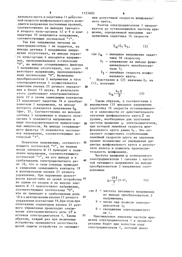 Устройство регулирования скорости электродвигателя (патент 1125600)