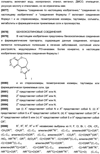 Бензопирановые и бензоксепиновые ингибиторы рi3k и их применение (патент 2506267)