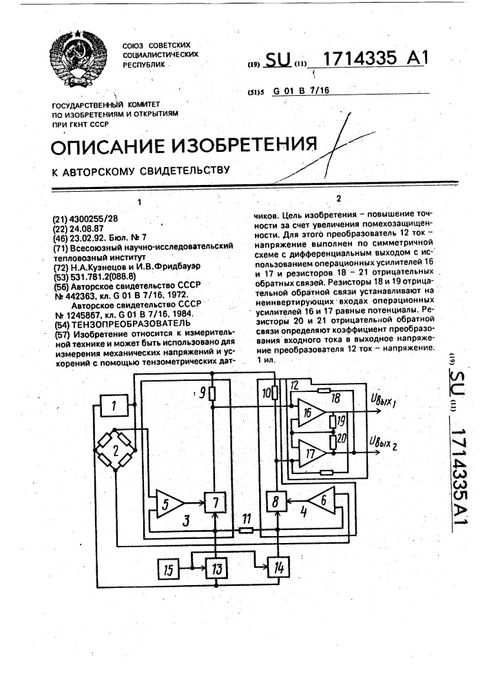 Тензопреобразователь (патент 1714335)