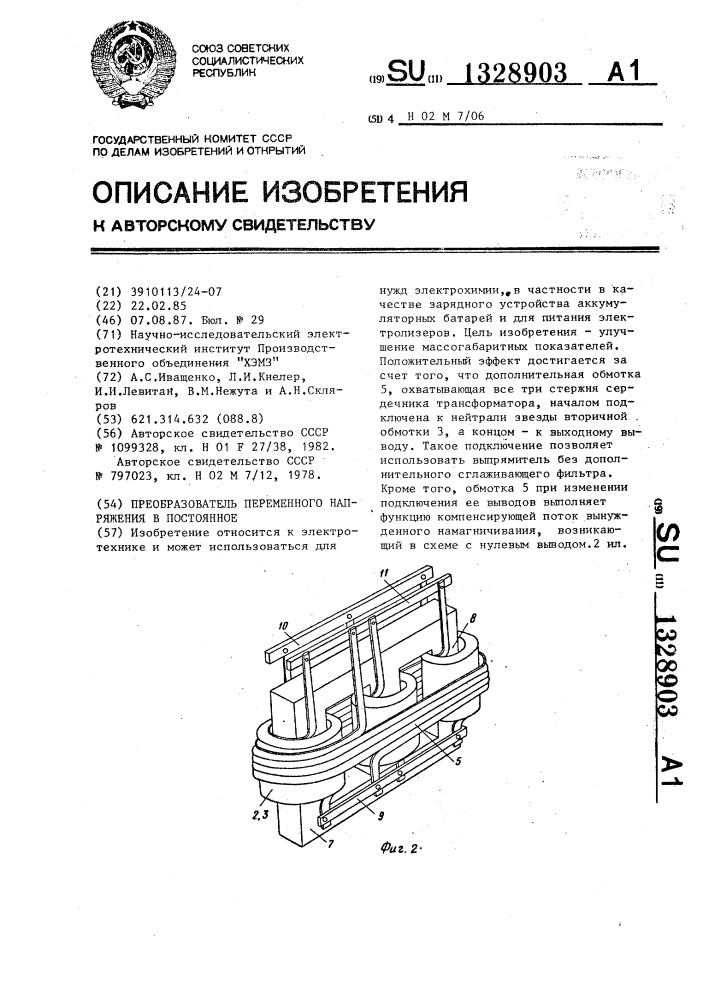 Преобразователь переменного напряжения в постоянное (патент 1328903)