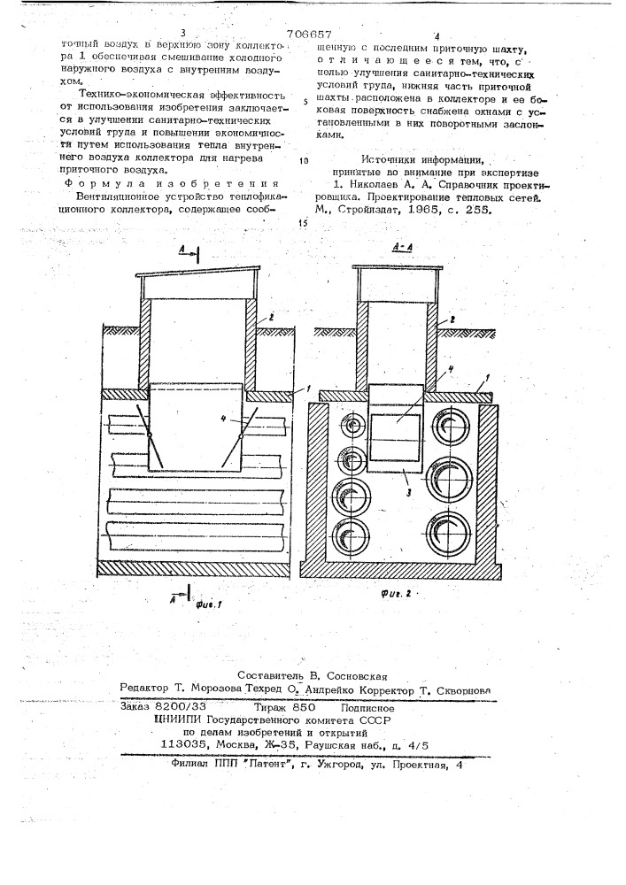 Вентиляционное устройство теплофикационного коллектора (патент 706657)