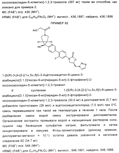Замещенные циклопропильной группой оксазолидиноновые антибиотики и их производные (патент 2348628)