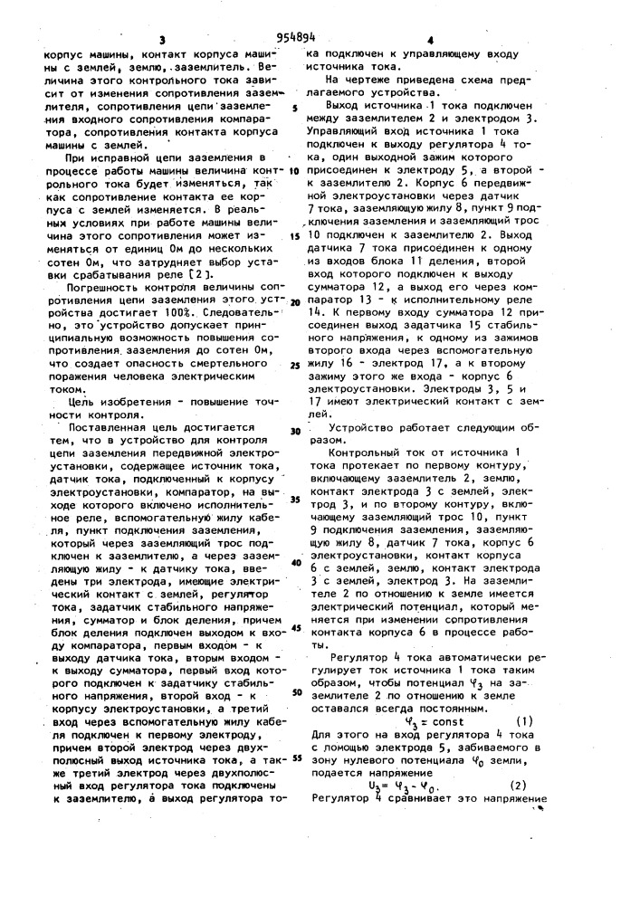 Устройство для контроля цепи заземления передвижной электроустановки (патент 954894)