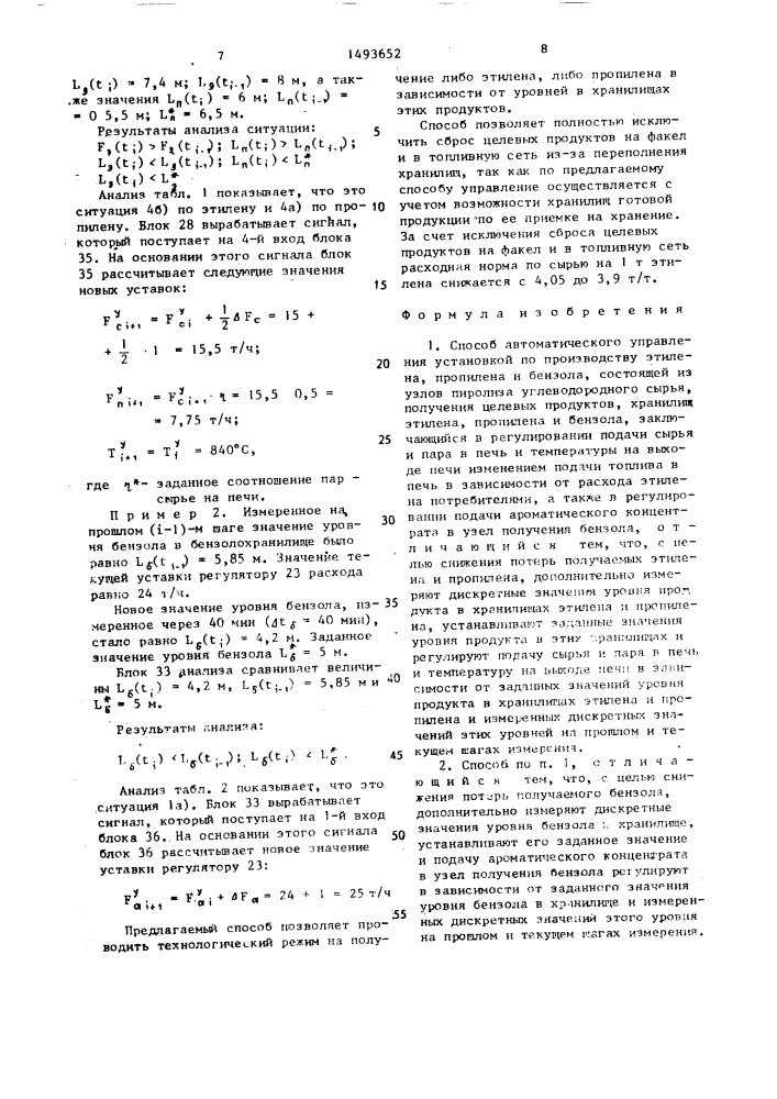 Способ автоматического управления установкой по производству этилена, пропилена и бензола (патент 1493652)