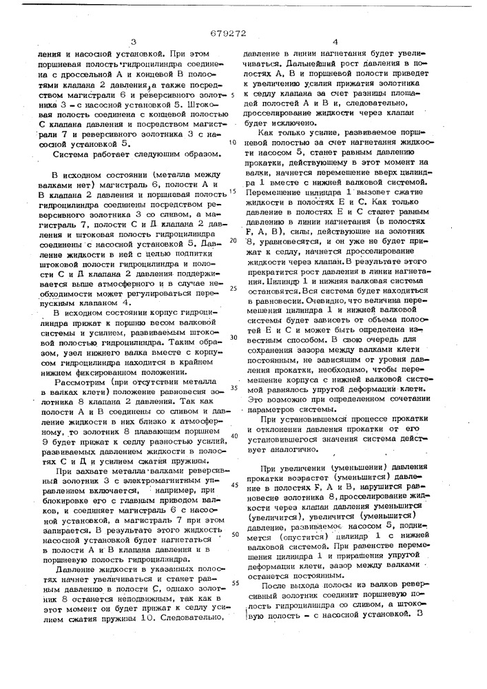 Система автоматического регулирования толщины полосы при прокате (патент 679272)