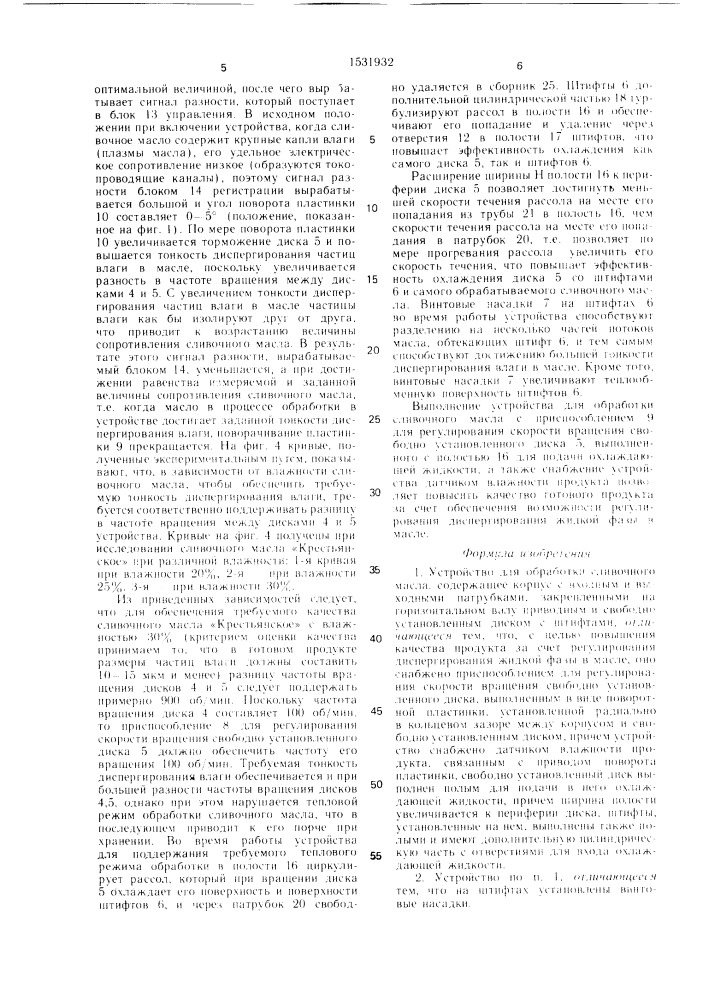 Устройство для обработки сливочного масла (патент 1531932)