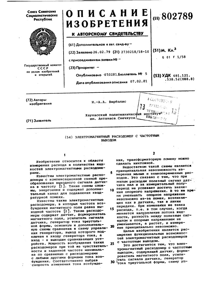 Электромагнитный расходомер счастотным выходом (патент 802789)