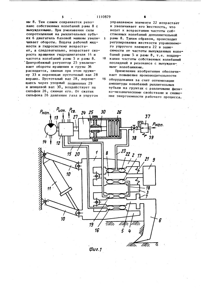Оборудование для рыхления высокопрочных грунтов (патент 1110879)