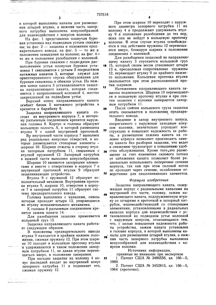 Защелка направляющего каната (патент 737618)