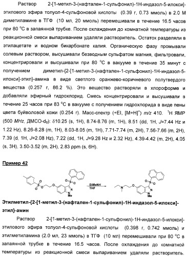 Производные замещенного-3-сульфонилиндазола в качестве лигандов 5-гидрокситриптамина-6 (патент 2429231)