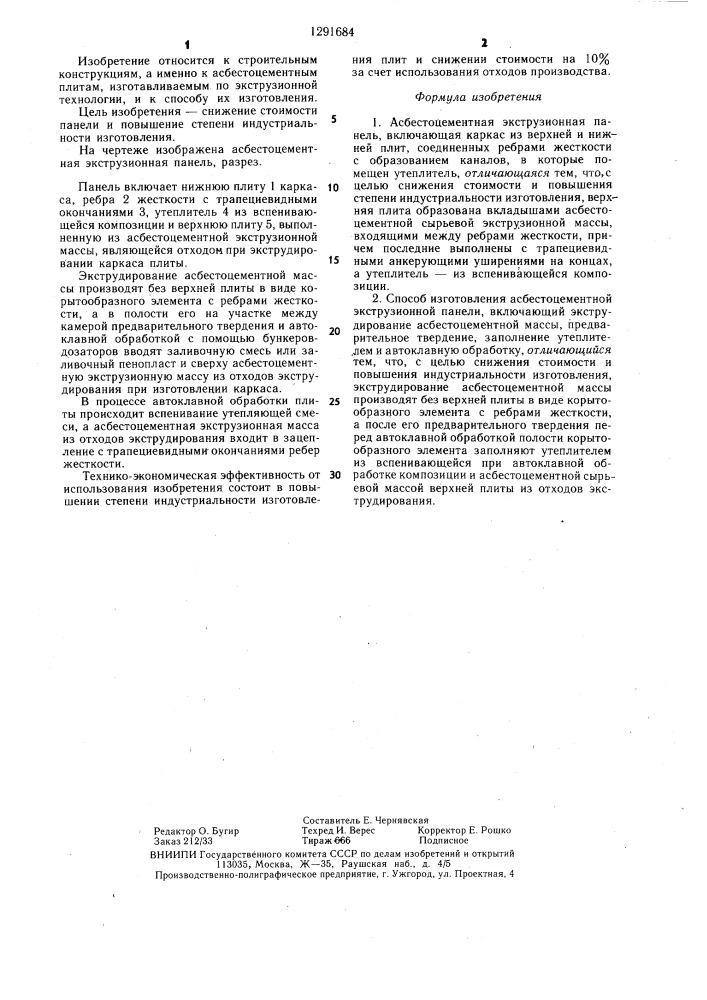 Асбестоцементная экструзионная панель и способ ее изготовления (патент 1291684)