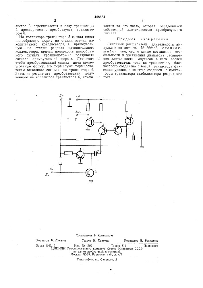 Линейный расширитель длительности импульсов (патент 448584)